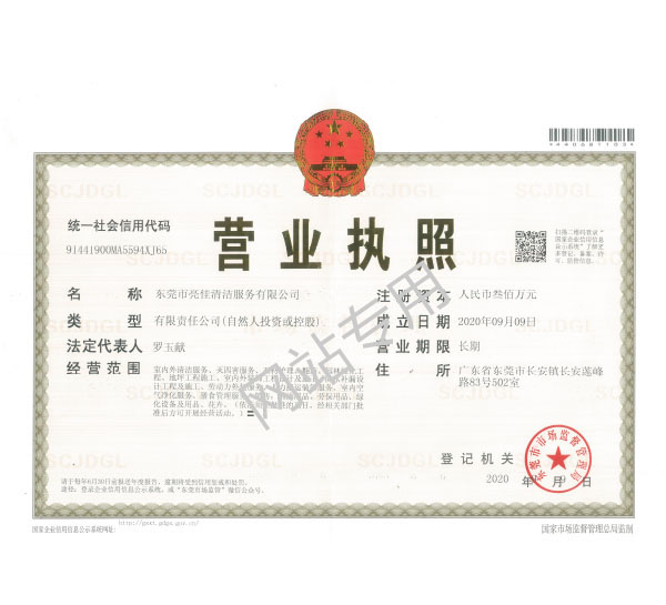 營(yíng)業(yè)執照